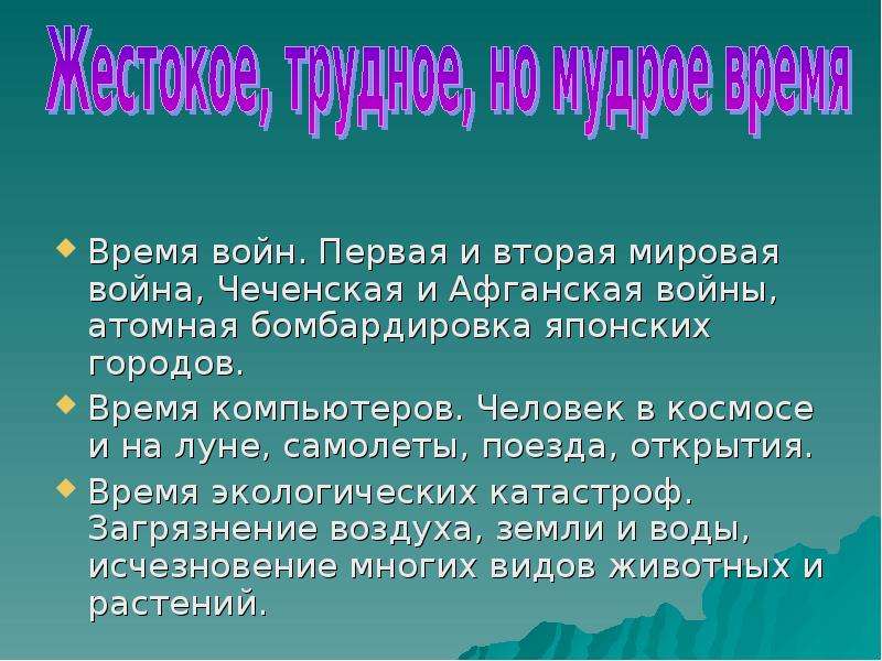 Новейшее время история продолжается сегодня 4 класс презентация школа россии по окружающему миру