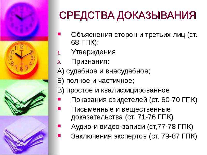 Предмет доказывания несовершеннолетних. Средства доказывания ГПК. Объяснения сторон и третьих лиц. Объяснения сторон и третьих лиц в гражданском процессе. Объяснение сторон и третьих лиц как средство доказывания.