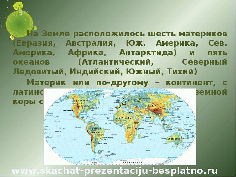 Океаны презентация 2 класс