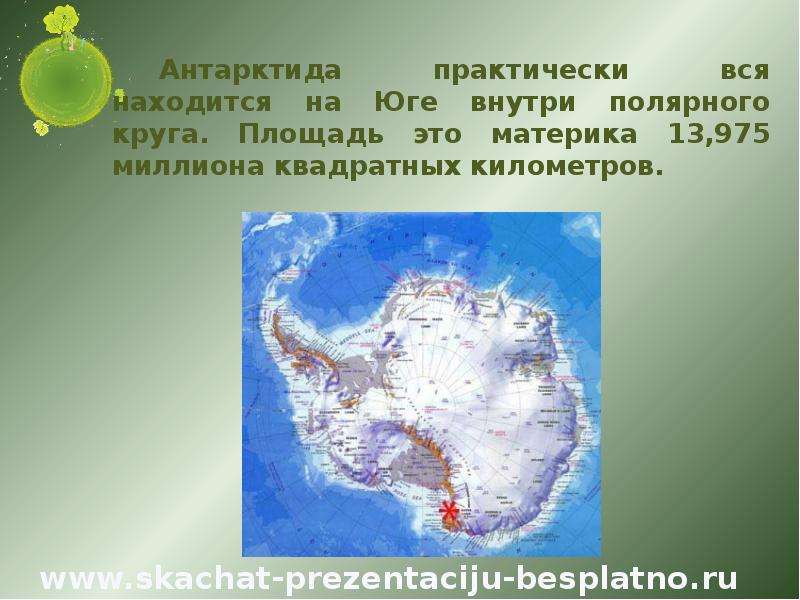 Протяженность антарктиды в км. Площадь Антарктиды в кв.км. Размеры Антарктиды в километрах. Сколько квадратных километров Советская Платона от Антарктиды.