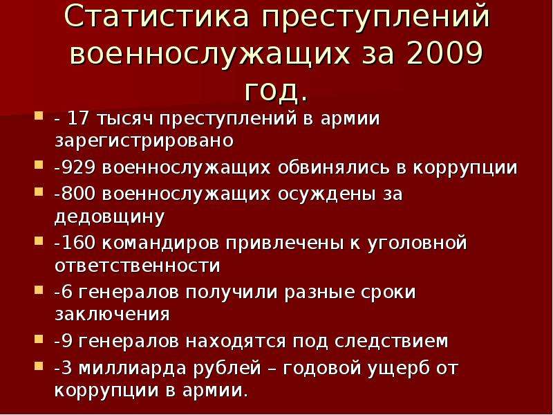 Взаимоотношения между военнослужащими. Преступления военнослужащих статистика. Статистика правонарушений в армии. Правонарушения военнослужащих статистика. Структура преступности военнослужащих.