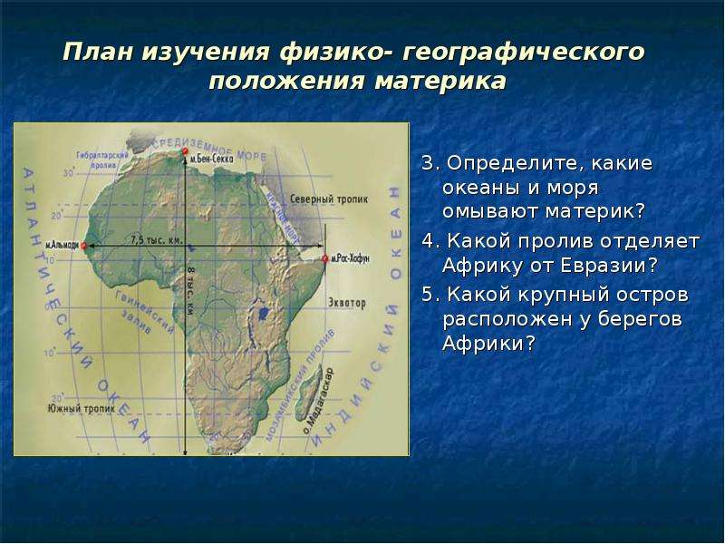 Географическое положение африки 7 класс по плану из учебника