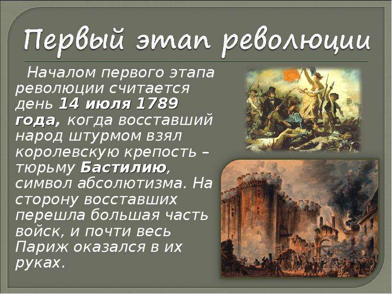 Почему 14 июля считается днем революции. Взятие Бастилии 14 июля 1789 года кратко. Взятие Бастилии кратко. Причины штурма Бастилии. Штурм Бастилии презентация.