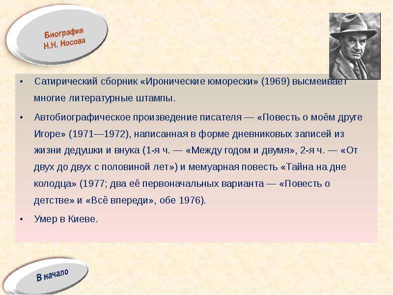 Незнайка огэ. Иронические юморески Носова. Литературные штампы. Литературные штампы Чехова. Литературные штампы список.