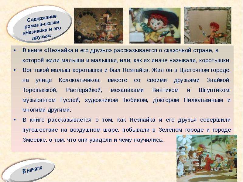 Проект моя любимая книга 4 класс незнайка