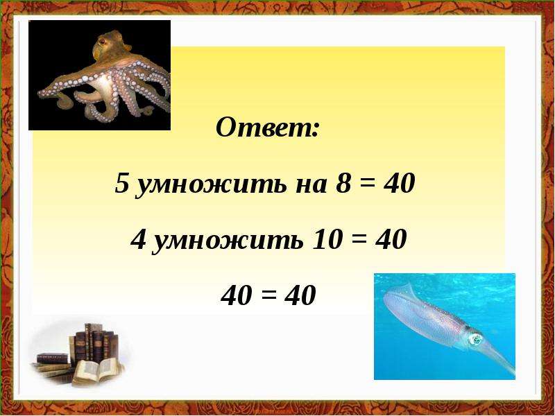 10 умножить на 400. 4 Умножить. Умножить на 5. Сорок умножить на сорок. 40 Умножить на 1.5.