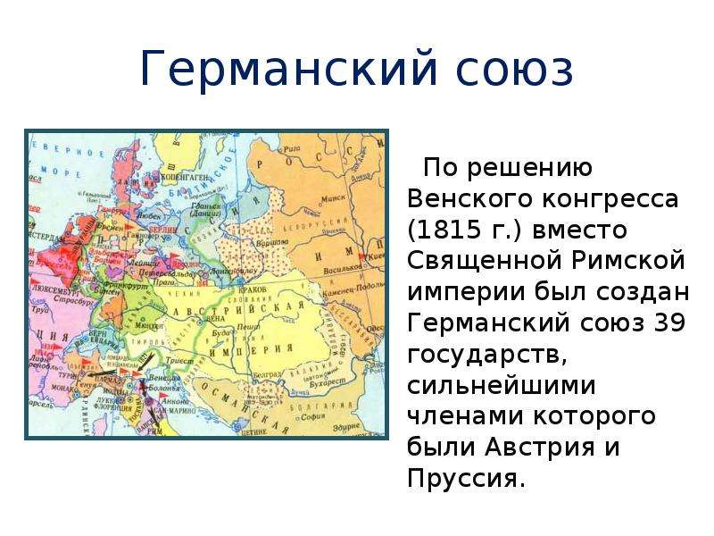 Германские земли в 18 веке кратко. Государства германского Союза 1815-1866. Границы германского Союза в 1815. Германский Союз 1815 карта. Германский Союз 1815 состав.