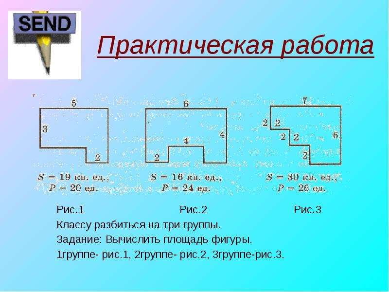 3 класс площадь единицы площади презентация