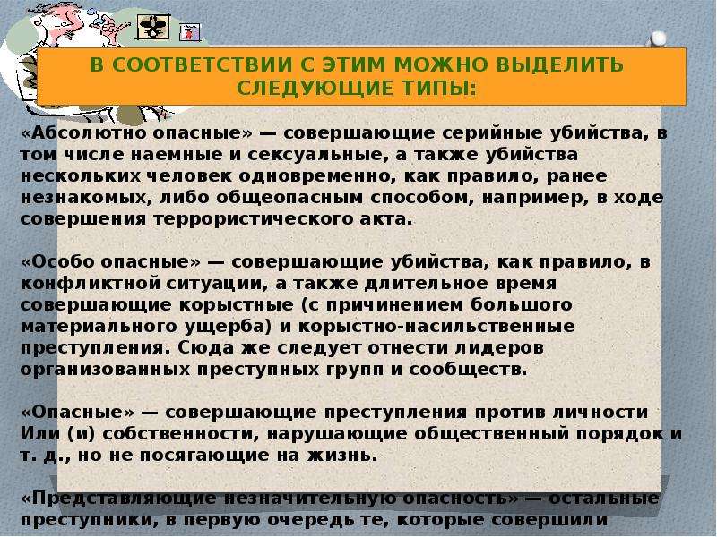 Классификация и типология преступников. Общественная опасность личности преступника не определяется:. Степени опасности личности преступника. Социализация преступников. Этапы социализации преступника.