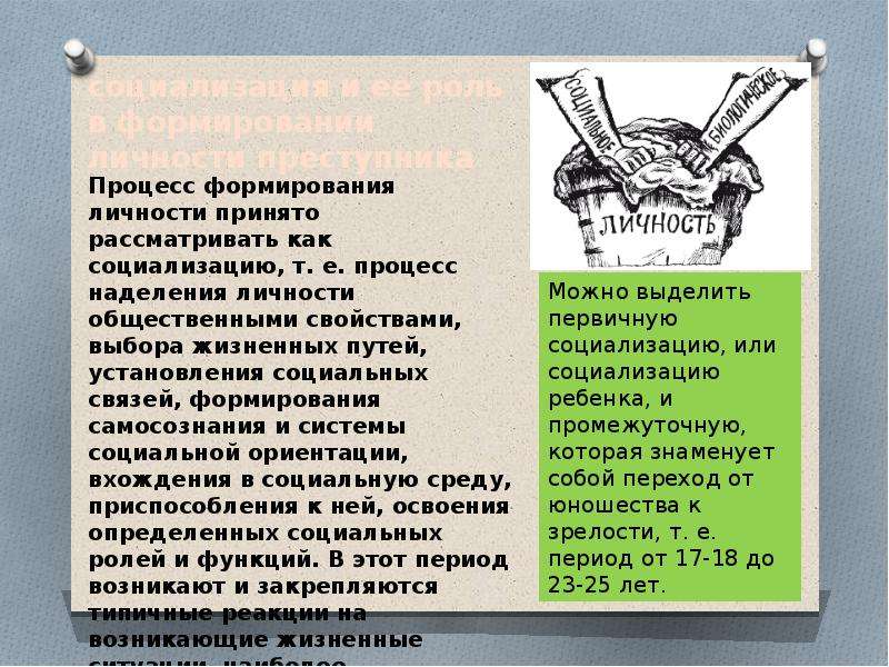 Классификация и типология преступников. Социальное и биологическое в личности преступника. Соотношение социального и биологического в личности преступника. Классификация и типология преступников презентация. Этапы формирования личности преступника.