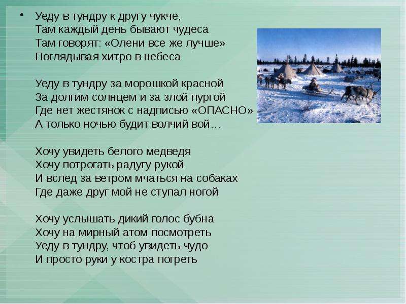 Презентация по географии тундра 6 класс