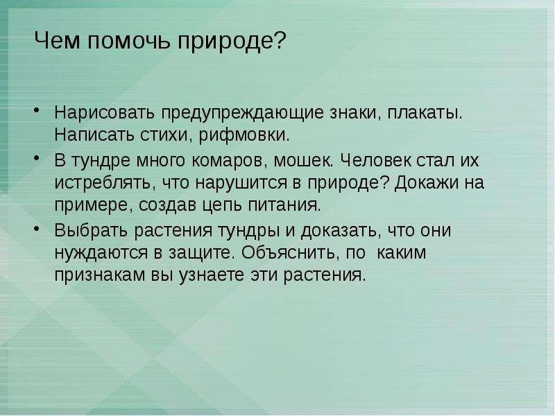 Природа способствует. Способы помочь природе. Чем можно помочь природе. Как люди могут помочь природе. Чем могу помочь природе.