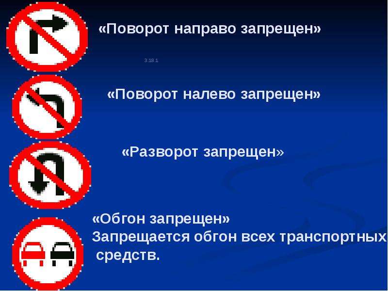 Запрещенный поворот. Разворот запрещен. Дорожный знак разворот запрещен. Поворот на алево запрещен. Запрет поворота налево.