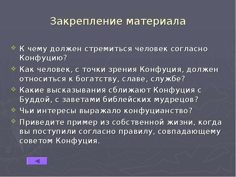 Изучение заветов конфуция 5 класс история. Заветы Конфуция 5 класс.