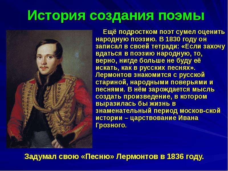 Создание поэма. 1830 Год в истории. 1830 В истории России. История создания. 1830 Год в истории России.