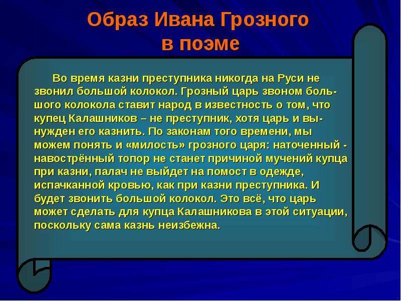 Какой образ ивана грозного в песне