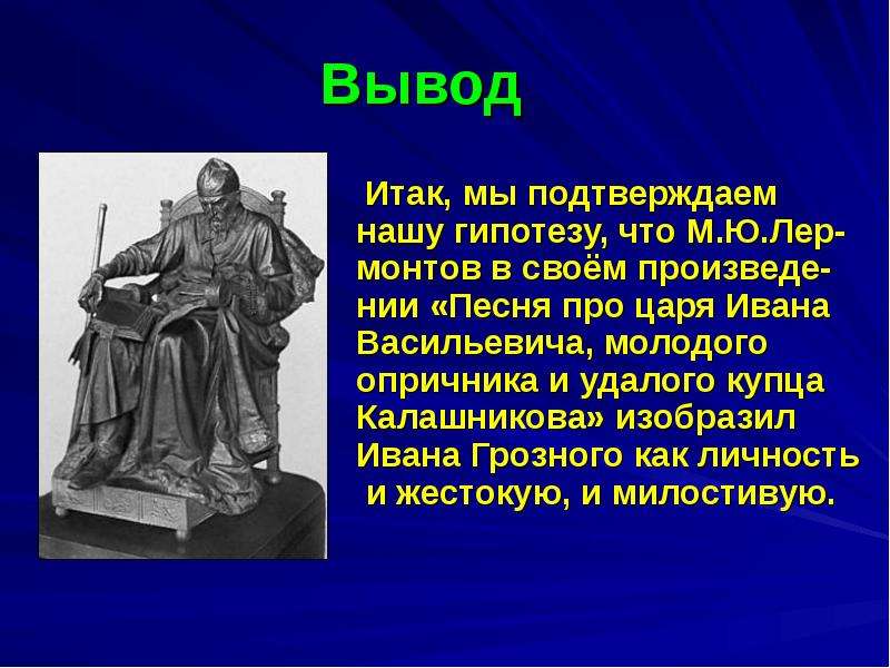 Иван грозный в оценках потомков презентация 7 класс история россии