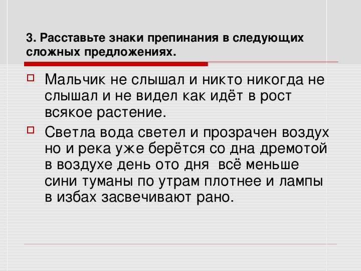 Потому что знаки препинания. Расставь знаки препинания в предложении. Расставьте знаки препинания в предложениях. Расставь знаки препинания в сложных предложен. Расставь знаки препинания в сложном предложении.