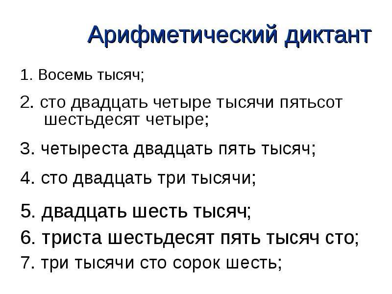 Запись многозначных чисел 4 класс презентация