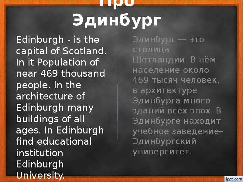 The edinburgh experience 6 класс спотлайт презентация