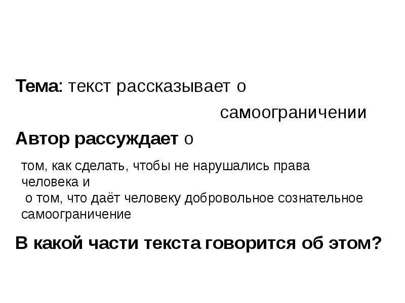 Основной комментариев. Тема текста. Рассказывает текст. Тема и проблема текста. Тема текста и проблема текста.