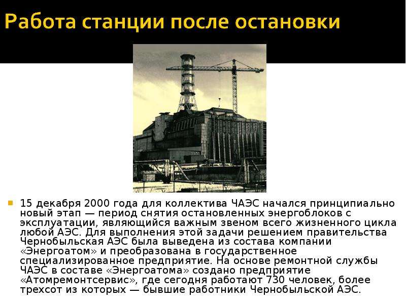 Статьи чернобыльская аэс. Чернобыльская АЭС проект. Чернобыль реактор. Проект Чернобыль АЭС. Чернобыльская АЭС расшифровка.