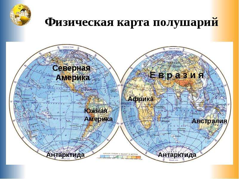 Материки и океаны 2 класс окружающий мир презентация