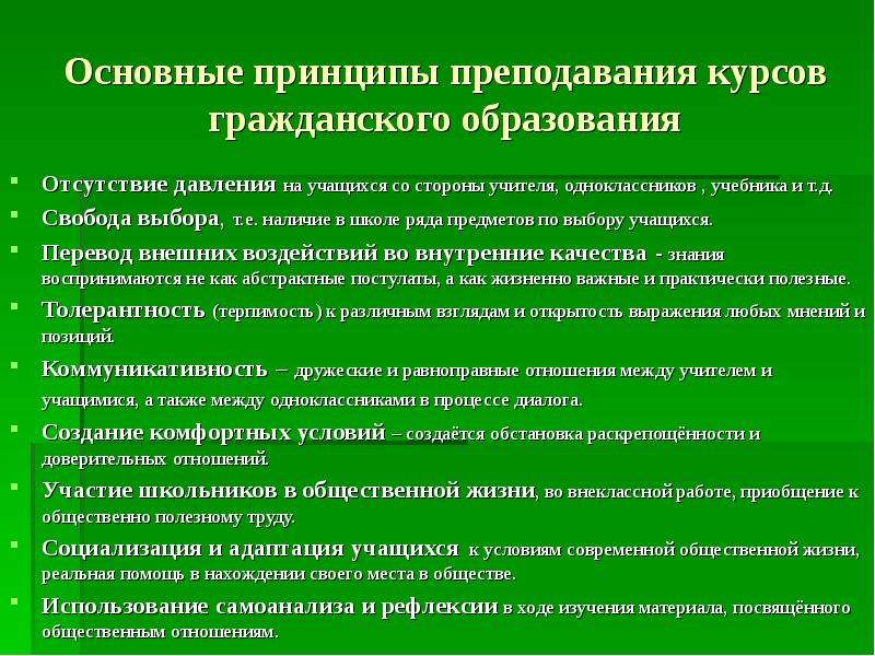 Формы гражданского участия. Приоритеты гражданского образования. Что относится к приоритетам гражданского образования в России. Что входит в курс гражданского.