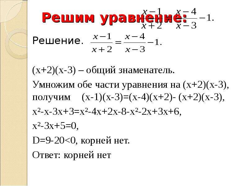 Решите уравнение х 6х 2 3