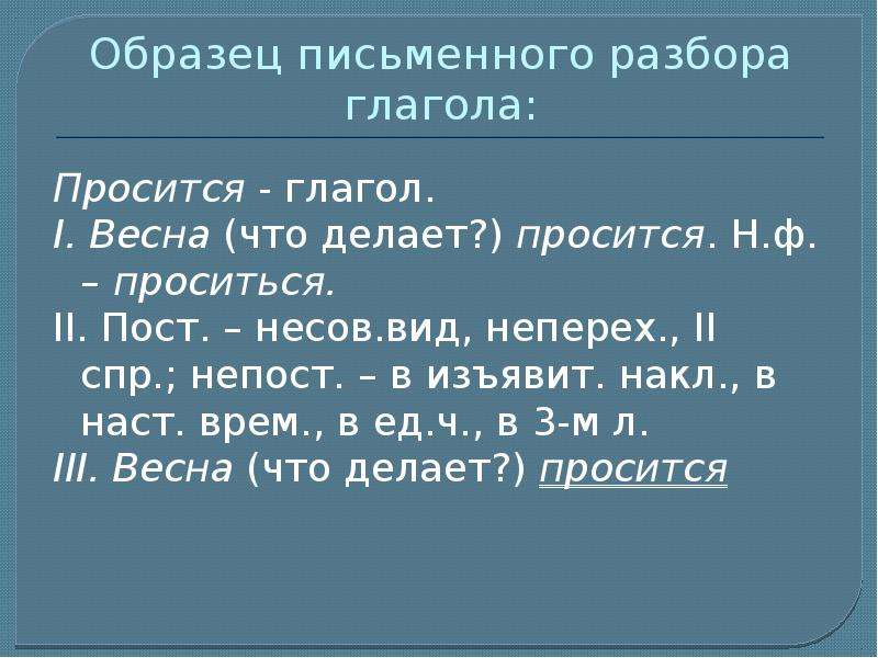 Урок русского языка в 6 классе морфологический разбор глагола презентация