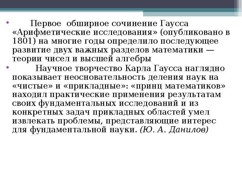 Принц математиков. Арифметические исследования Гаусса. Арифметические исследования Гаусса книга. Движение первых эссе.