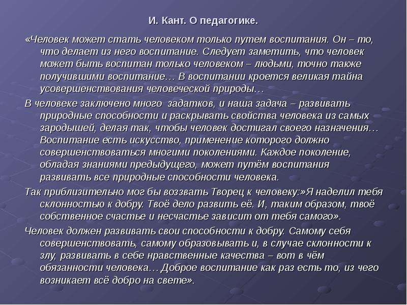 Что нужно сдавать на учителя обществознания. Человек это в педагогике. Интересные факты о педагогике. Человек это в педагогике определение. Мои вопросы о человеке педагогика.