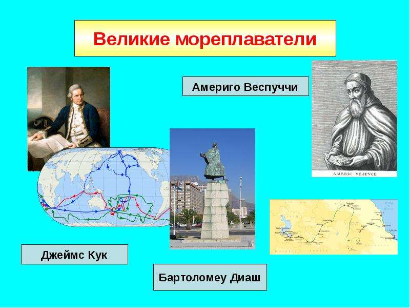 Великие гео