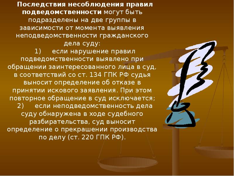 Нарушение подсудности. Последствия несоблюдения правил подведомственности. Последствия несоблюдения правил подведомственности гражданских дел. Последствия несоблюдения правил подсудности. Последствия нарушения подсудности в гражданском процессе.