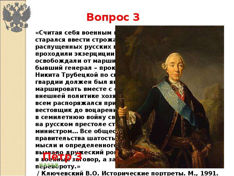 Презентация викторина история россии