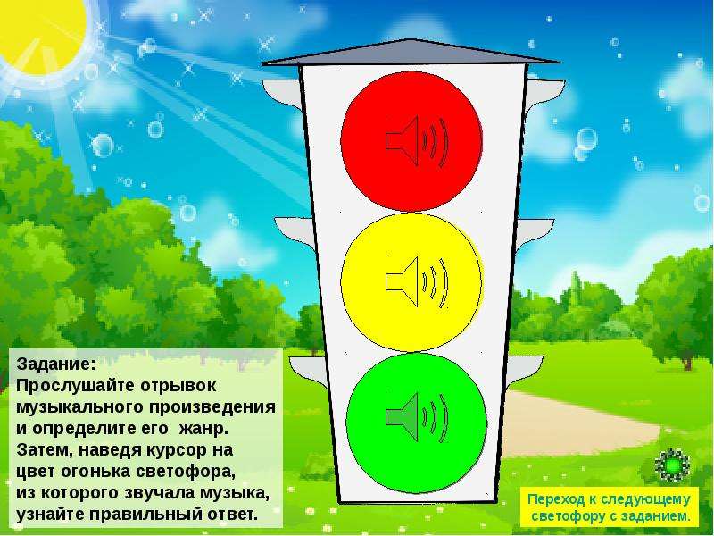 Экологический светофор для дошкольников картинки