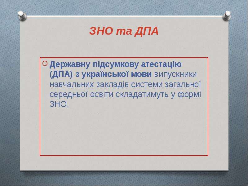 Зно это в медицине. Как расшифровывается ДПА. ДПА расшифровка. Как расшифровывается ЗНО. ДПА расшифровка экзамен.