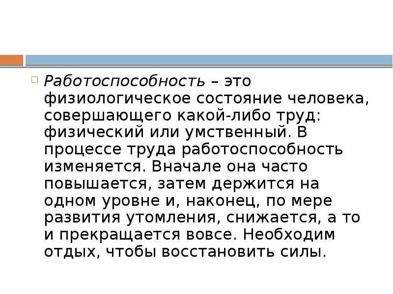 Динамика работоспособности режим дня презентация 8 класс