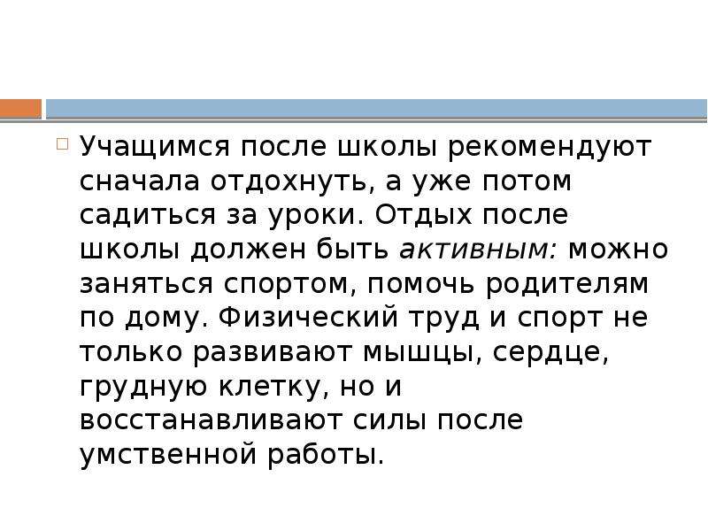 Режим дня презентация 8 класс по биологии