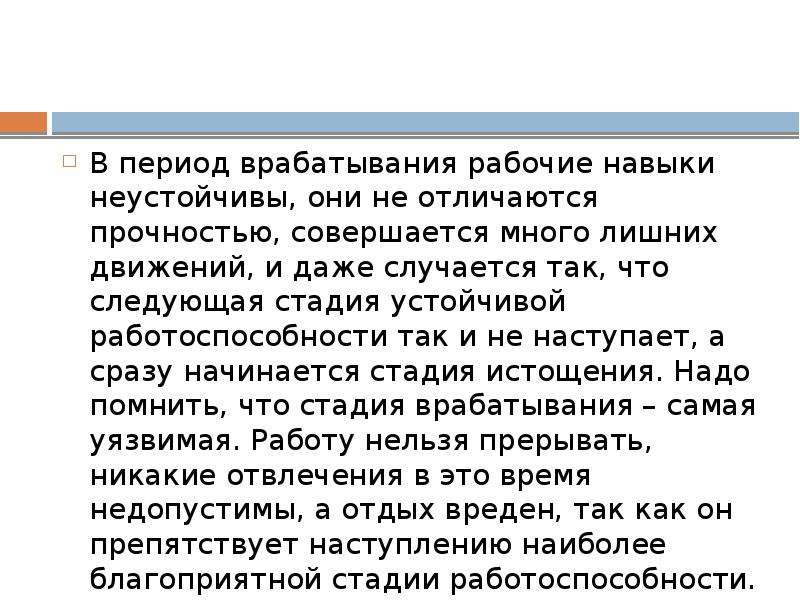 Режим дня презентация 8 класс по биологии