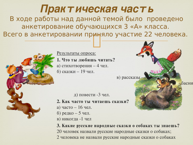 Героиня русских народных сказок – собака, слайд №5