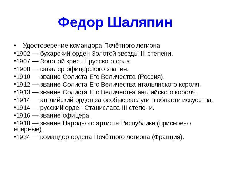 Творчество шаляпина. Произведения Шаляпина. Шаляпин произведения список. Произведение ф. Шаляпина. 5 Интересных фактов о Шаляпине.