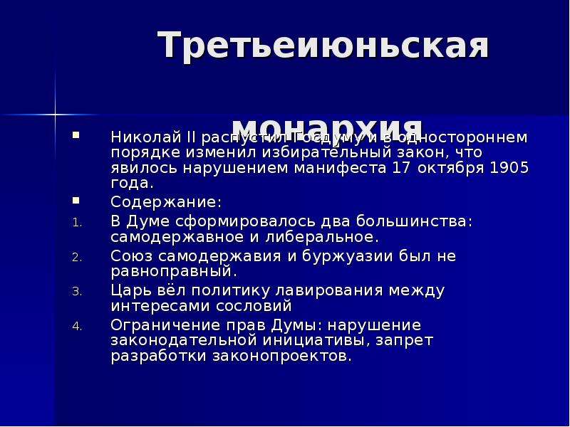 Третьеиюньская монархия и реформы п а столыпина презентация 11 класс