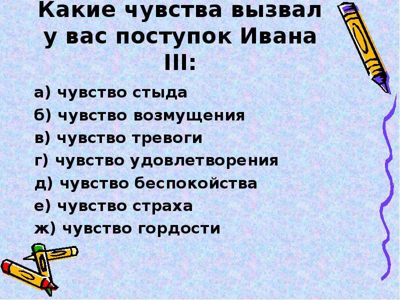 Какие чувства вызывает. Какие чувства вызывают подвиг. Какие чувства вы знаете. Чувства какие.