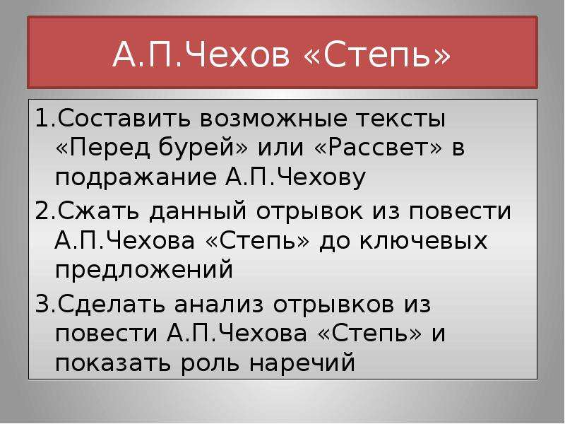 Отрывок степи. Степь отрывок из повести Чехова. А П Чехов степь отрывок. Анализ повести степь Чехова. Чехов степь текст.