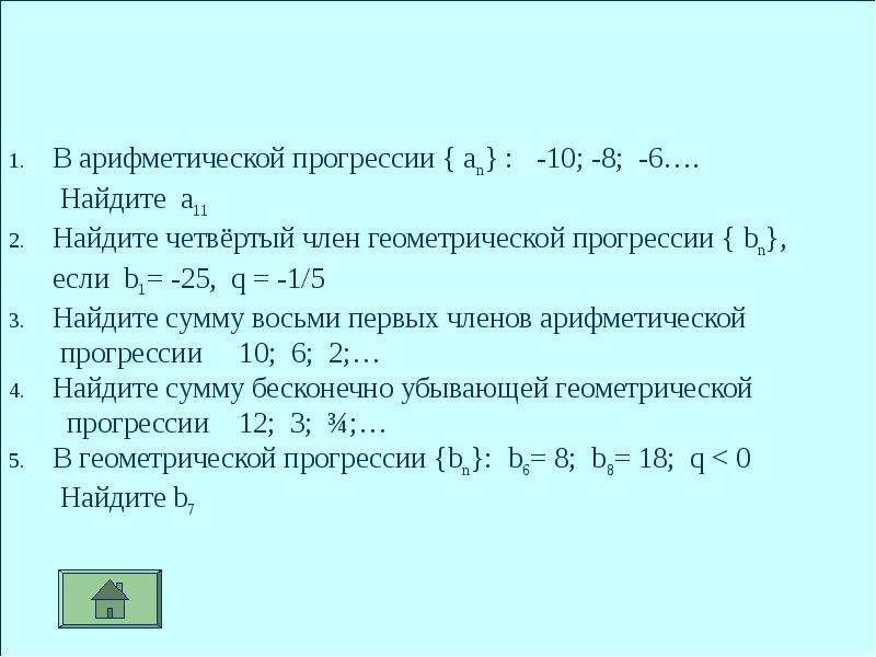 Арифметическая прогрессия презентация 9 класс мордкович