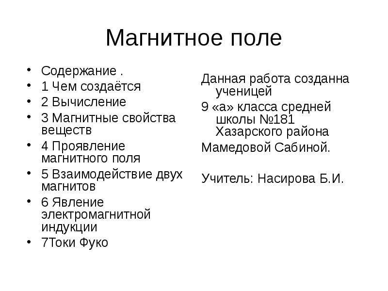 Содержимое поле