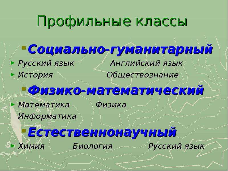 Биология русский. Профильный класс. Профильные классы. Профильный класс соц ГУМ. Какие есть профильные классы.