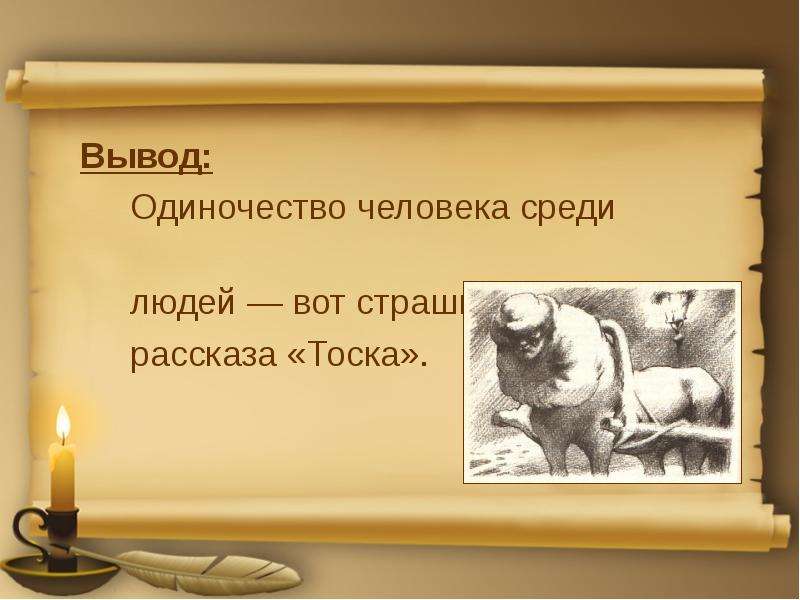 Тоска план рассказа