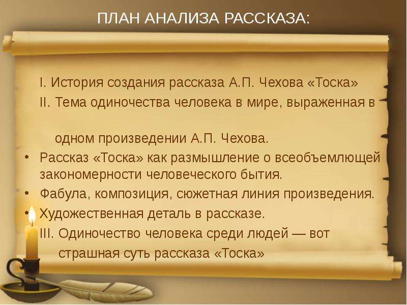 Чехов тоска презентация